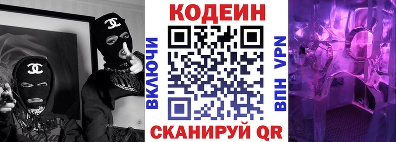 Кодеин напиток Lean (лин)  Купить где  Светогорск 